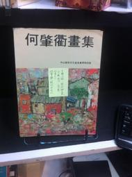 【古今書廊二手書店】古文明藝術手冊《埃及的雕塑與繪畫》isbn:9579220867│閣林│八成新 歷史價格詳細信息