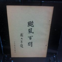 古今書廊《氣功革命：郭林新氣功保健功法》袁時和│聯經│9570819871 歷史價格詳細信息