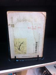 【古今書廊二手書店】古文明藝術手冊《埃及的雕塑與繪畫》isbn:9579220867│閣林│八成新 歷史價格詳細信息