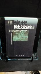 古今書廊二手書廊《宋代以來金衢地區經濟史研究》王一勝│社會科學文獻│978802308947 書況良好 歷史價格詳細信息