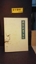 古今書廊二手書廊《宋代以來金衢地區經濟史研究》王一勝│社會科學文獻│978802308947 書況良好 歷史價格詳細信息