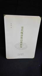 古今書廊二手書廊《宋代以來金衢地區經濟史研究》王一勝│社會科學文獻│978802308947 書況良好 歷史價格詳細信息