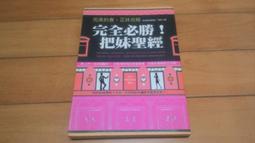 把妹達人全系列【城邦讀書花園】 歷史價格詳細信息