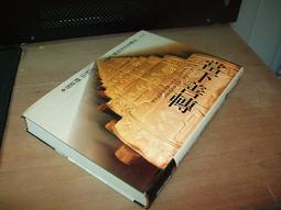 當下喜悅 到地球旅行,在心裏跳舞 許世賢 著 新世紀美學出版 歷史價格詳細信息