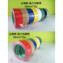 (妮的文具) 北極熊強力布膠帶48mm*15y 歷史價格詳細信息