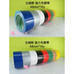 【北極熊】布膠帶 48mm寬 紅 | 官方網路店 歷史價格詳細信息