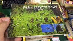 《柴山新猴王 (注音版)》│文經社│張友漁   八成新、無劃記 、(X999)【一品冊】 歷史價格詳細信息