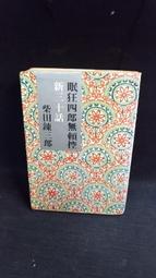 古今書廊《田黃賦》附書盒│國立歷史博物館│ 歷史價格詳細信息
