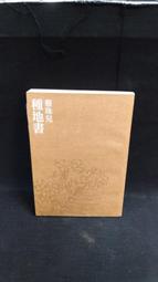 古今書廊二手書店《有不為齋隨筆》林語堂│喜美│內頁自然泛黃 歷史價格詳細信息
