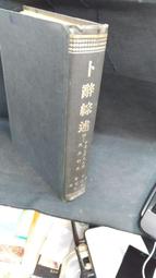 古今書廊《甲骨文所見氏族及其制度》丁山│中華書局│7101000401 歷史價格詳細信息
