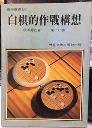 《世界文物》齊白石外傳(民國71年)戚宜君【頭大大-古書善本】甲12◎DL8 歷史價格詳細信息