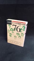 七十六年紅色壹佰圓444777雷達號趣味鈔 歷史價格詳細信息