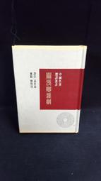 古今書廊《中國名著選譯叢書：論語》精裝│錦繡│ 歷史價格詳細信息
