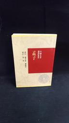古今書廊《中國名著選譯叢書：論語》精裝│錦繡│ 歷史價格詳細信息