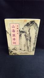 古今書廊二手書店《詩史之際。唐代文學發微》李浩│商務│7100031656 書況良好 歷史價格詳細信息