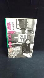 古今書廊《瓊瑤全集4：煙雨濛濛》瓊瑤│皇冠│9573303701 歷史價格詳細信息