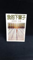 下輩子還要做你的親人*卡洛 鮑曼 著  八成新、無劃記、無章釘 (T2633)【一品冊】 歷史價格詳細信息