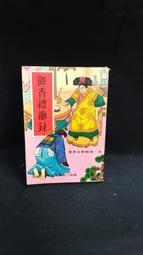 【二手書】 御手洗潔的旋律 島田莊司 -萌物聚集地- 歷史價格詳細信息