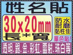 姓名貼紙˙愛心貼紙˙客製貼紙-婚禮小物【皇家結婚用品百貨】 歷史價格詳細信息