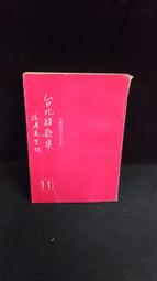 古今書廊《台北市建國高級中學畢業紀念冊》│第40屆│ 歷史價格詳細信息