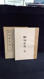 古今書廊《明儒學案(上下)》黃宗羲│河洛│ 歷史價格詳細信息