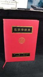 【古今書廊二手書店】典藏版《靜思語》│釋證嚴│ 歷史價格詳細信息