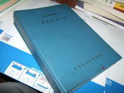 【老殘二手】《光電子學與光子學 : 原理與應用 》ISBN:9867594355│台灣培生│陳金嘉 歷史價格詳細信息