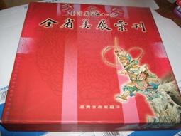 第三屆臺灣陶藝獎(卓越獎+創作獎/實用獎/新銳獎共2冊) 歷史價格詳細信息