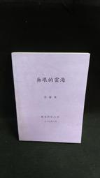 古今書廊《星移幾度》賈福相│聯合文學│9575224256 歷史價格詳細信息