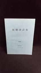 古今書廊《星移幾度》賈福相│聯合文學│9575224256 歷史價格詳細信息