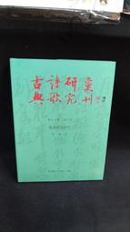 【古今書廊二手書店】《張靜江先生文集》│黨史委員會│ 歷史價格詳細信息