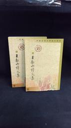 古今書廊二手書店《詩經說約。5冊合售》顧夢麟│中研院│頁側自然泛黃 歷史價格詳細信息