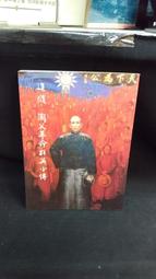 古今書廊《國父全集(精裝)》全6冊合售│中國國民黨中央委員會黨史委員會│ 歷史價格詳細信息