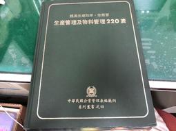 生產管理及物料管理220表  表格範例叢書之四 哈佛 無劃記 A122 價格比較,價格查詢,歷史價格詳細信息