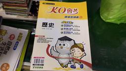 中外歷史年表（增訂版）【金石堂】 歷史價格詳細信息