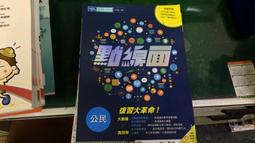 近無劃記 國中參考書 康軒版 新挑戰 學習講義 地理 1 康軒 含解答  139S 歷史價格詳細信息
