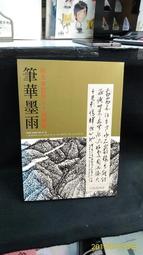 古今書廊《雨盦書扎》汪中│鴻展藝術│ 歷史價格詳細信息