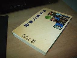 久鼎 風水招財化煞不求人 平裝(耿鉦洲)育林出版社蝦皮商城 歷史價格詳細信息