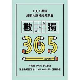 格林-1天1數獨，數獨365、 極限數獨365 歷史價格詳細信息