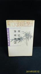 古今書廊《庚子使館被圍記》威爾│上海書店出版社│780622548X 歷史價格詳細信息