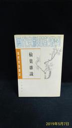 古今書廊《清代史料筆記：廣東新語(上下)》│中華書局│ 歷史價格詳細信息