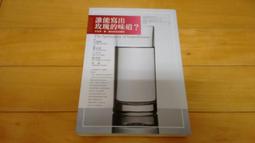 誰能讓男人付出真心 吳若權著 方智出版 歷史價格詳細信息