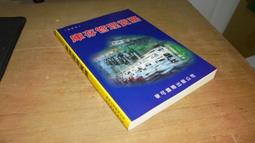 古集二手書74 ~霹靂異數之萬里征途劇集攻略本 986799213X 書況佳 2004年初版 歷史價格詳細信息