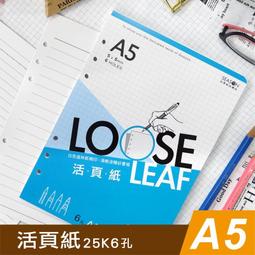 A5/25K 6孔活頁紙(橫線)  【大潤發】 歷史價格詳細信息