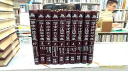 古今書廊《莎士比亞戲劇故事全集(上下)》張春榮│中國戲劇│全新未拆 7104013660 歷史價格詳細信息