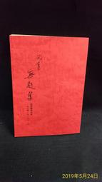 古今書廊《無怨的青春》席慕蓉│大地出版社│ 歷史價格詳細信息