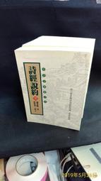 古今書廊《詩經藝探》袁愈荌│貴州人民出版社│7221044821 歷史價格詳細信息