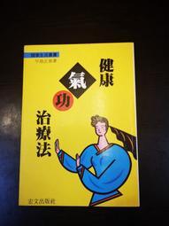 氣功健康保養 陳景霖主編 歷史價格詳細信息