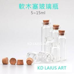 軟木塞玻璃罐【小麥購物】24H出貨台灣現貨【D029】收納罐 旅行罐 精油瓶 透明小罐子 儲藏罐 軟木塞 小瓶子 歷史價格詳細信息
