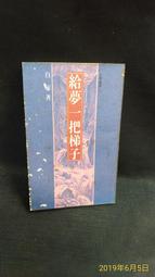 【古今書廊二手書店】《一天又一天 : 六七十年代北京人生活素描》9787503419027│張海惠│中國文史│八成新 歷史價格詳細信息